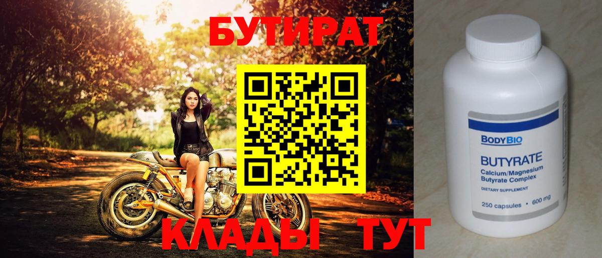 БУТИРАТ GHB Тавда