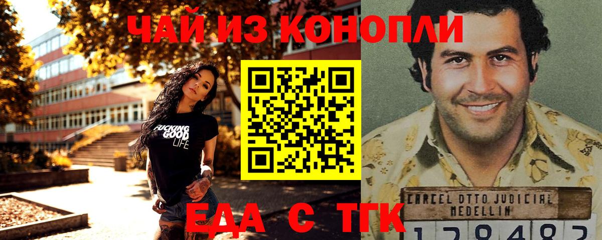 Еда ТГК конопля Тавда