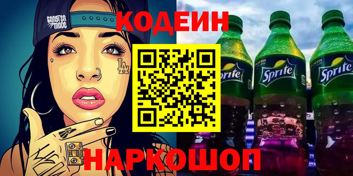 Кодеиновый сироп Lean Purple Drank Тавда