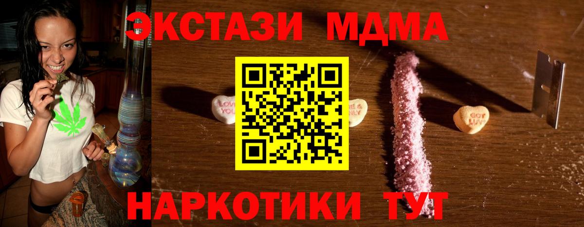 Тавда  MDMA  Вход с VPN  MDMA Molly  MDMA молли 