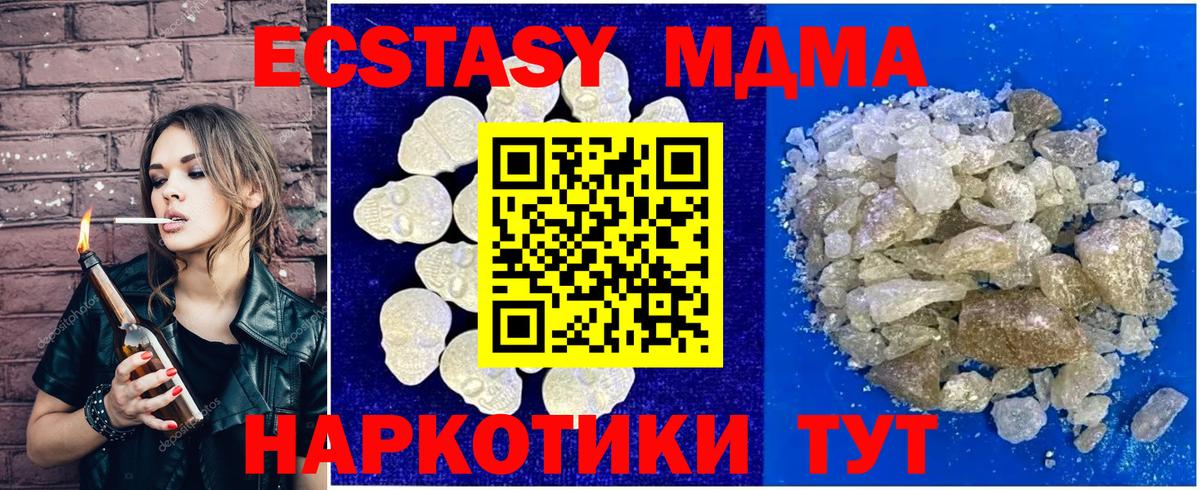 MDMA молли Тавда