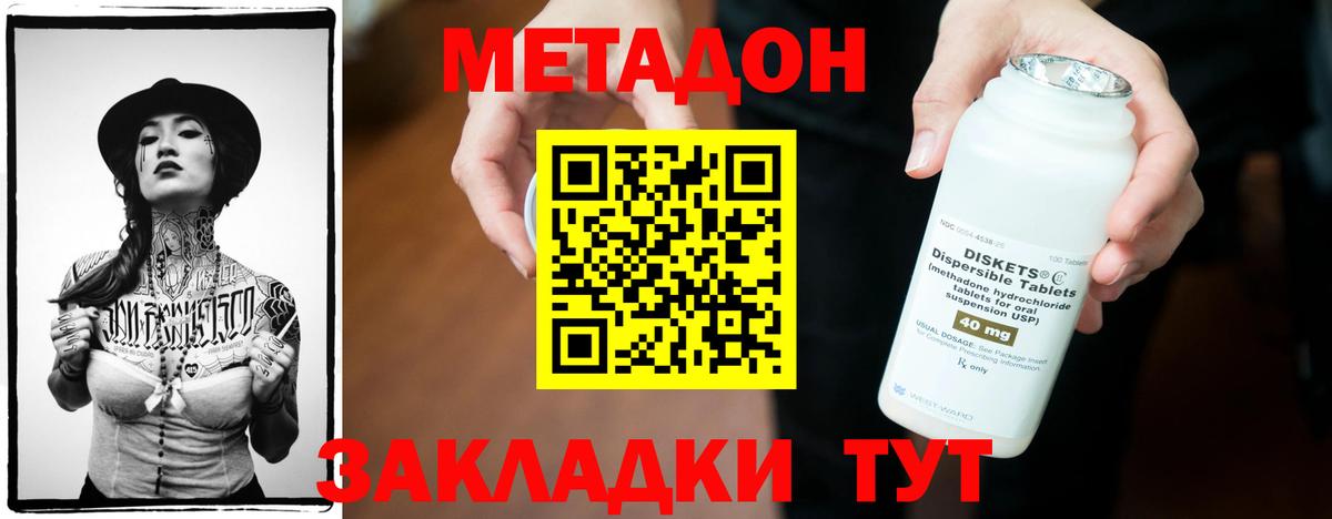Метадон methadone  МЕТАДОН methadone  Тавда  Вход с VPN 