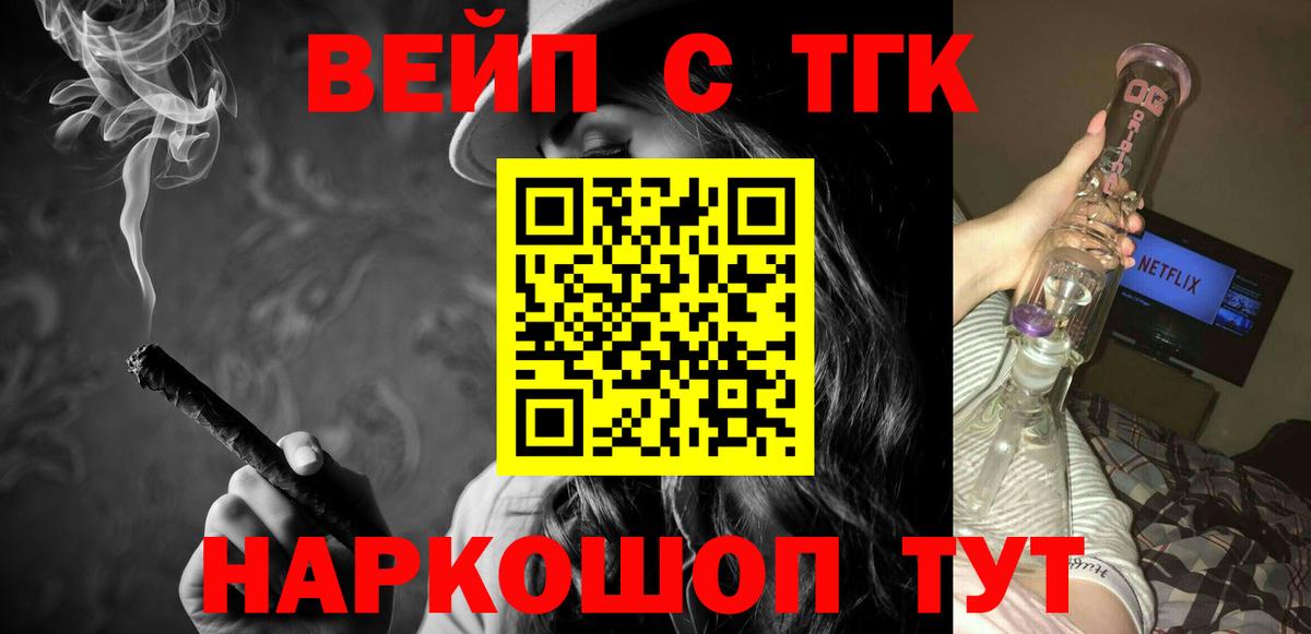 ТГК вейп с тгк  Вход с VPN  Тавда 